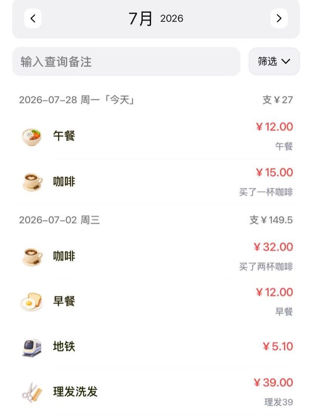 恬恬记账账单查询界面，按月份查看每一笔消费